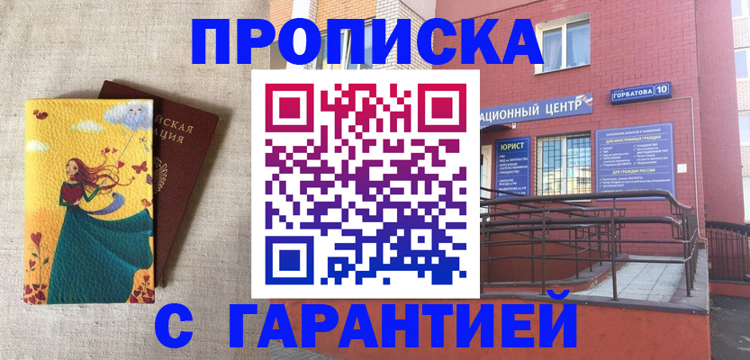 прописка для военкомата в Таштаголе