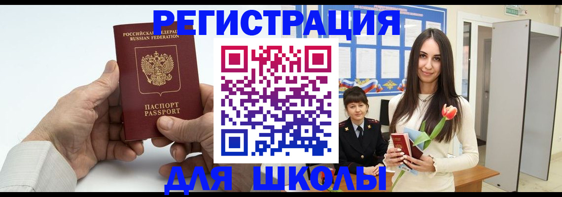 временная регистрация купить в Таштаголе