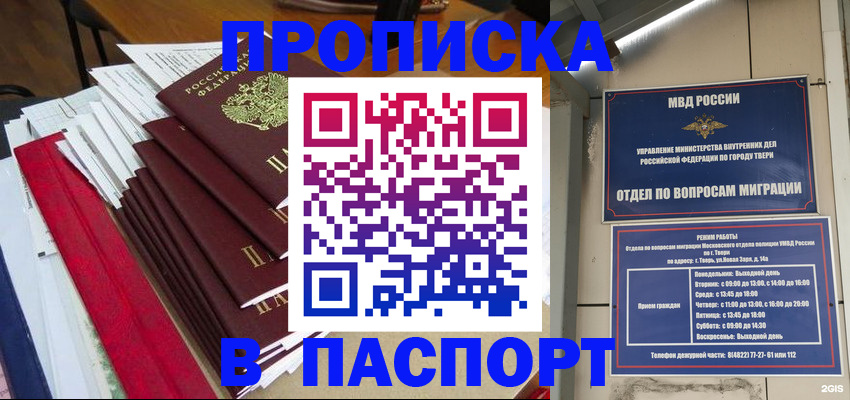 прописка регистрация в Таштаголе