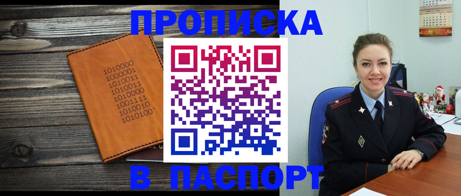 временная регистрация недорого в Таштаголе
