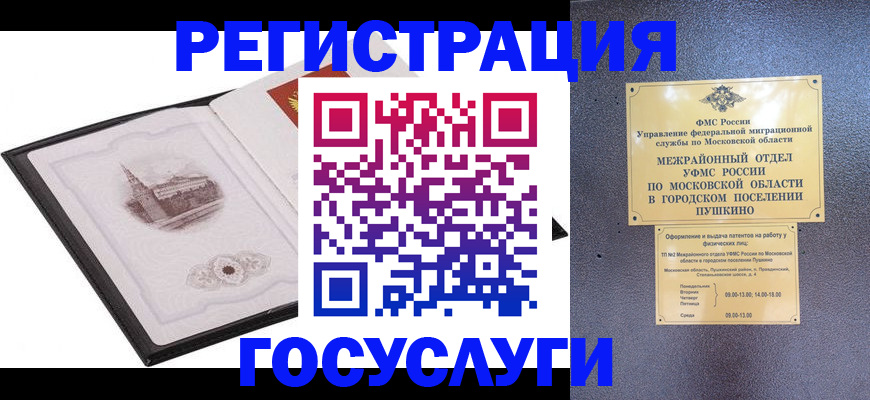 временная регистрация для школы в Таштаголе