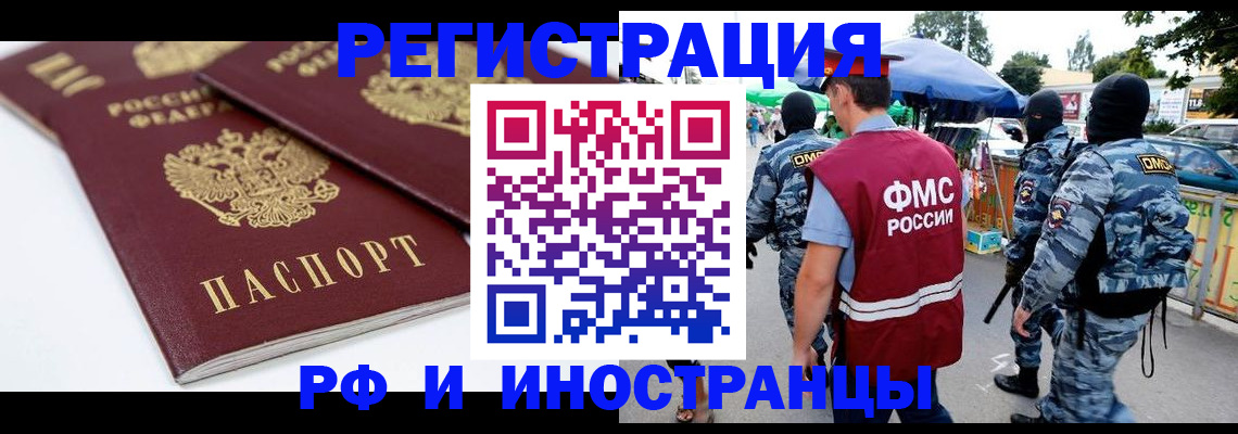 прописка в Таштаголе